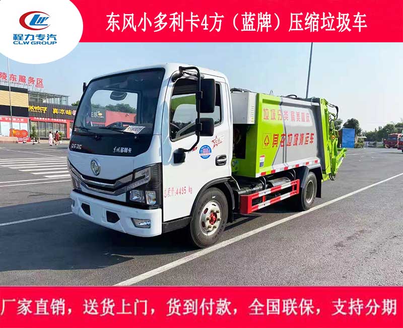 小型垃圾压缩运输车18727976517