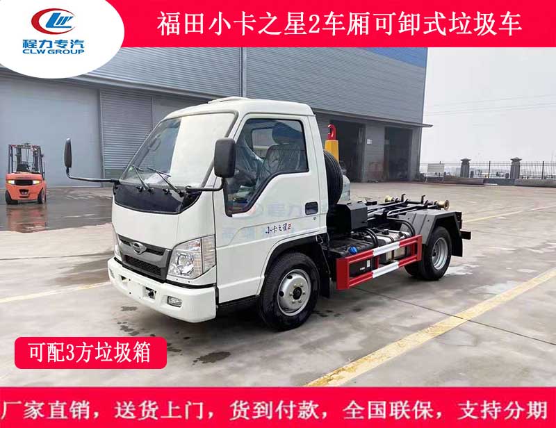 环卫垃圾清运车18727976517