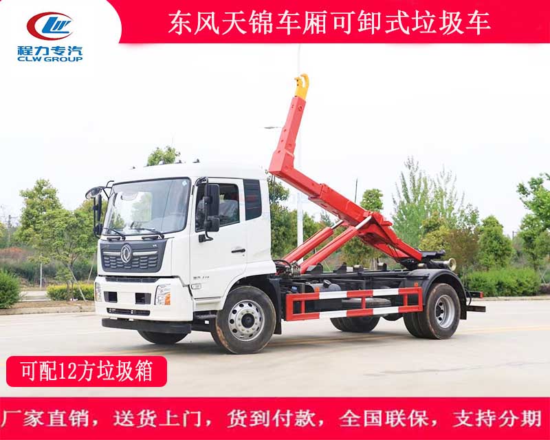 东风天锦车厢可卸式垃圾车18727976517